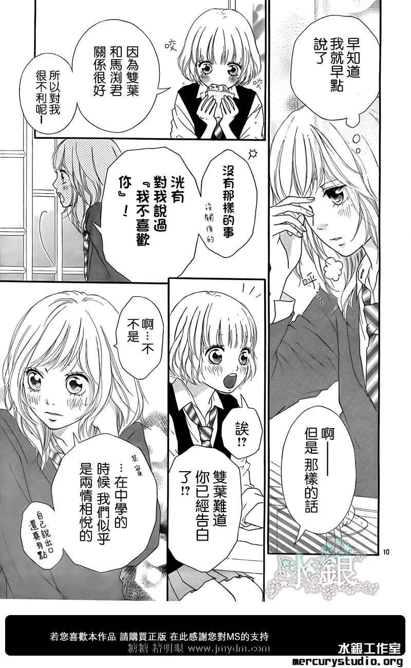 《青春之旅》漫画最新章节第10话免费下拉式在线观看章节第【10】张图片