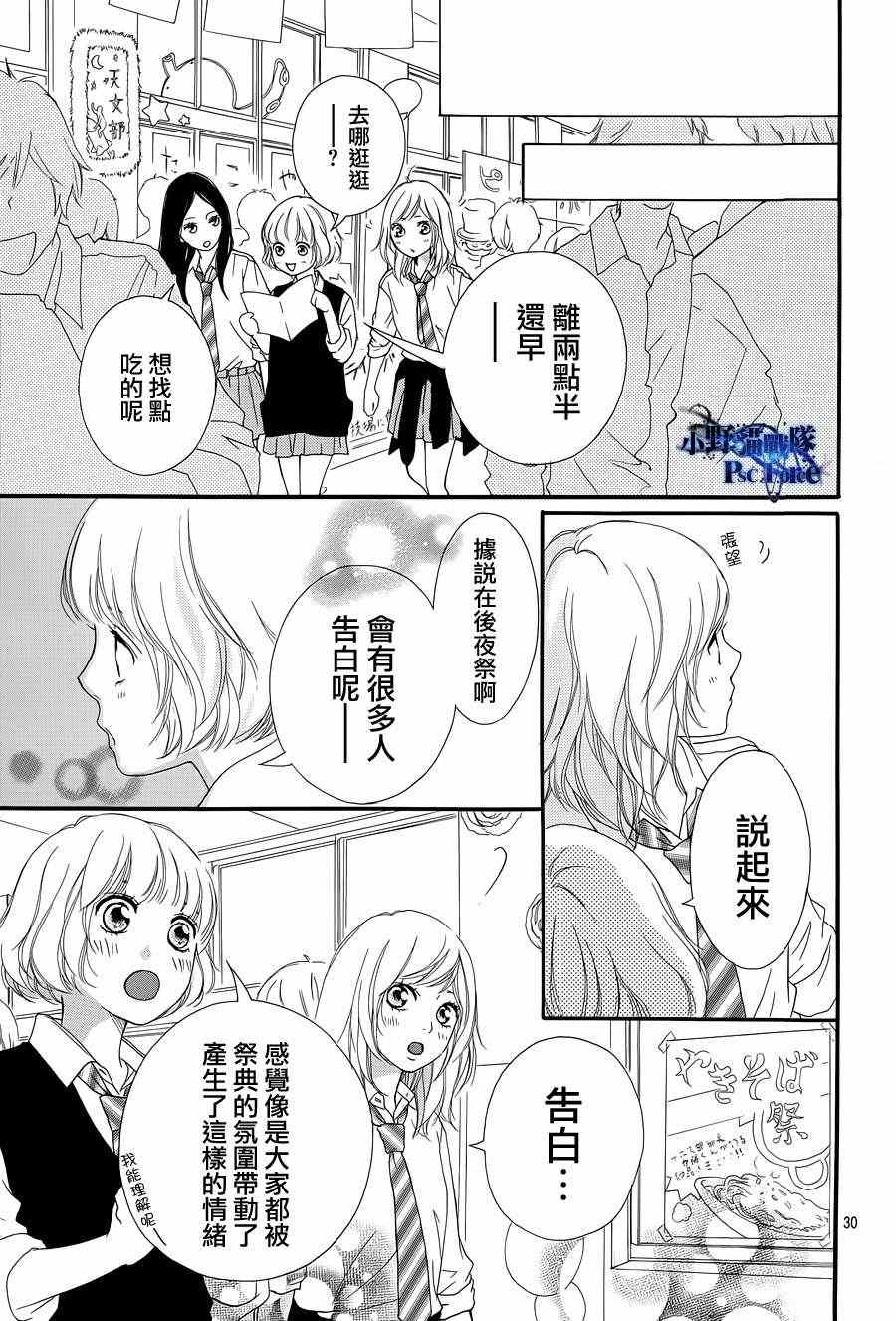 《青春之旅》漫画最新章节第20话免费下拉式在线观看章节第【29】张图片