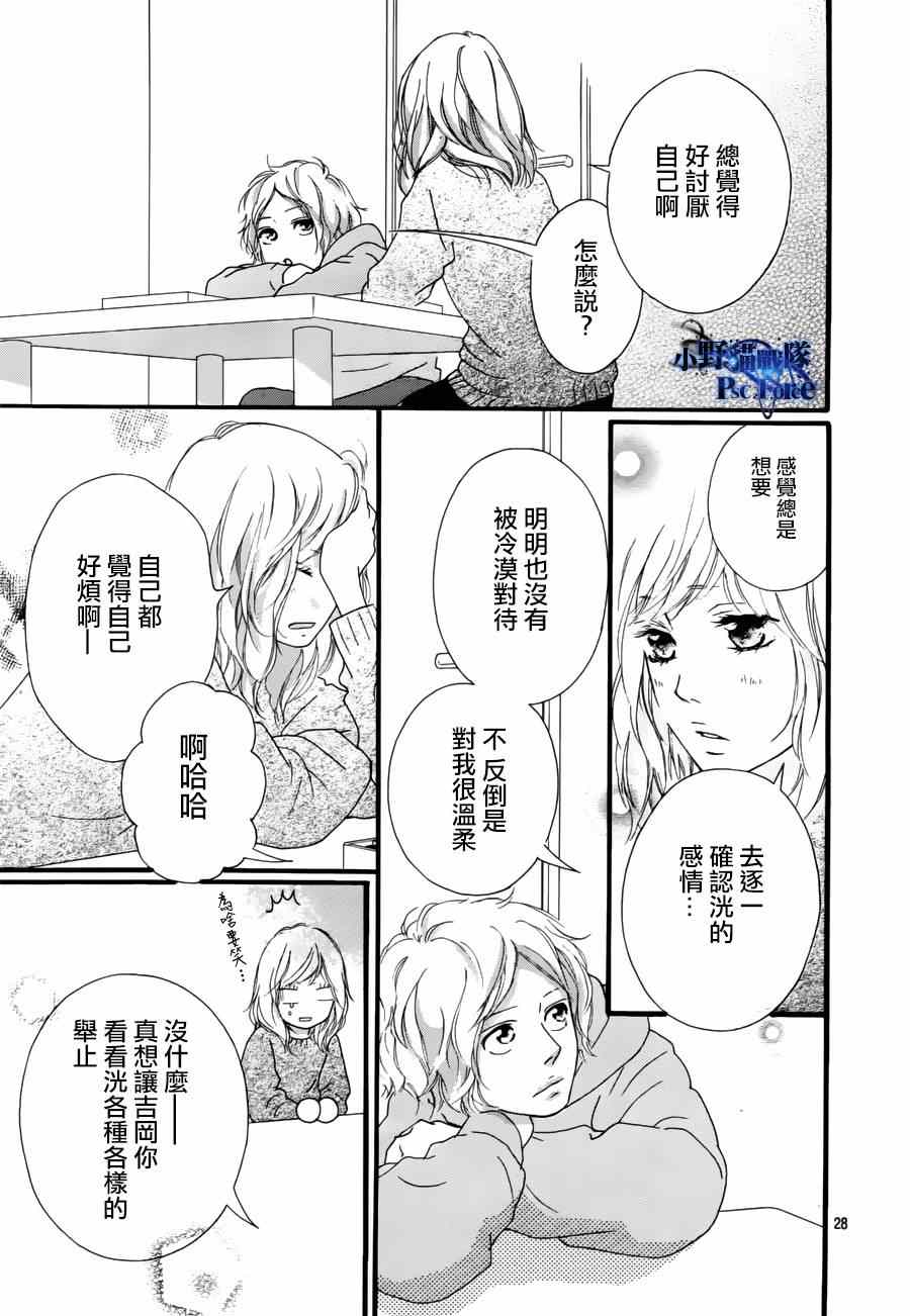 《青春之旅》漫画最新章节第47话免费下拉式在线观看章节第【30】张图片