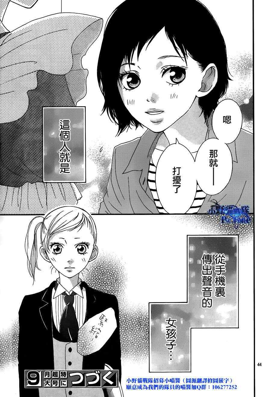 《青春之旅》漫画最新章节第19话免费下拉式在线观看章节第【44】张图片
