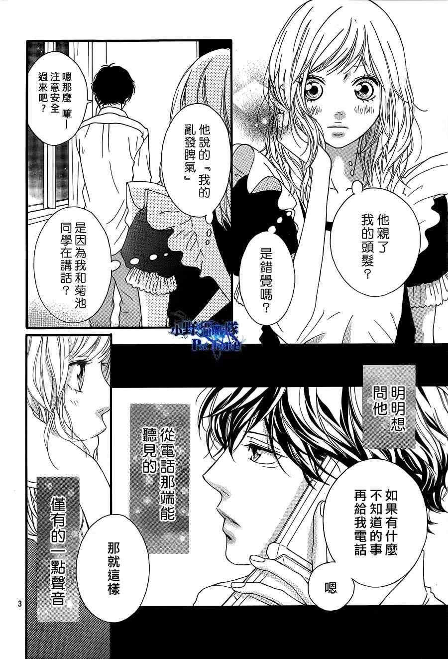 《青春之旅》漫画最新章节第19话免费下拉式在线观看章节第【3】张图片