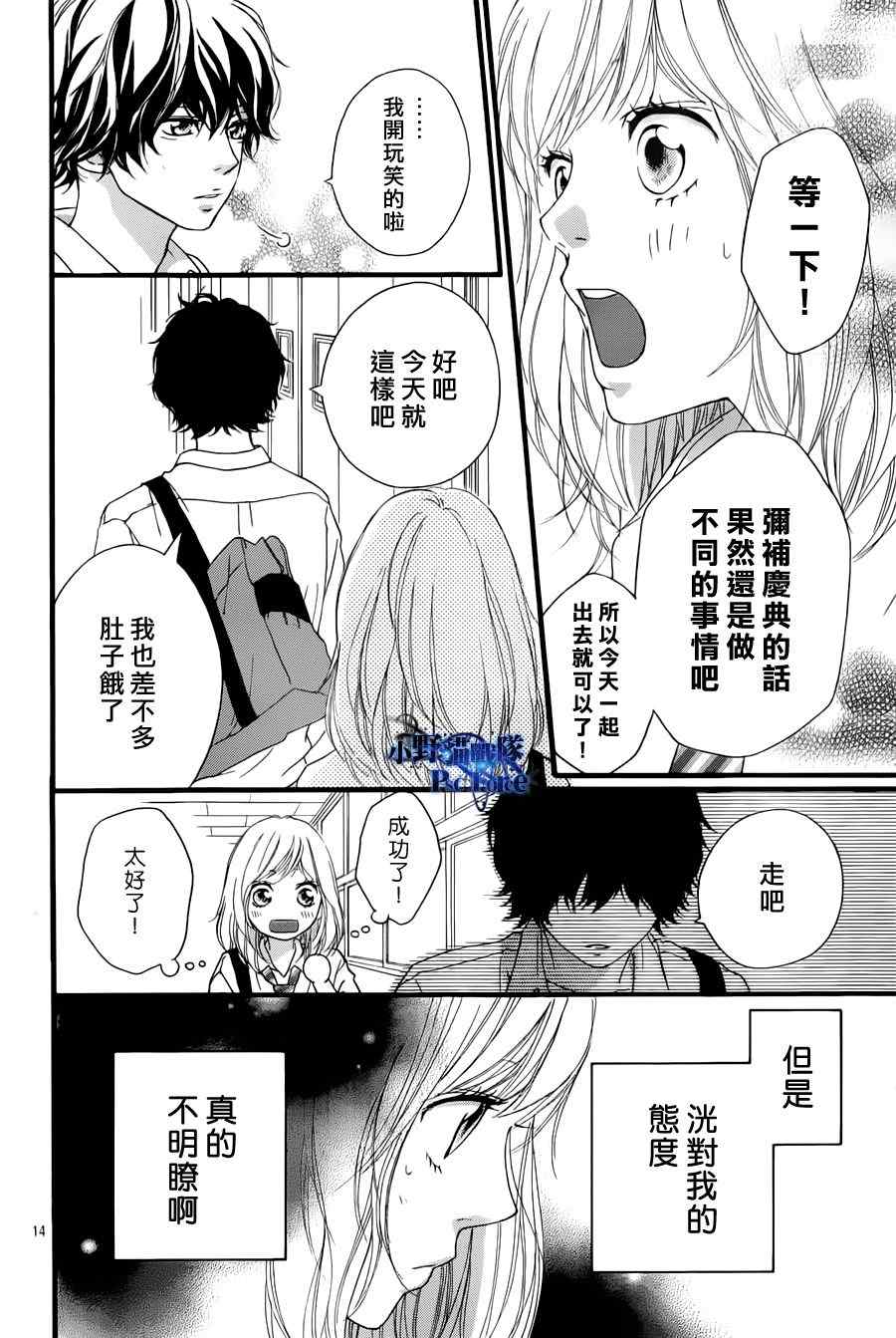 《青春之旅》漫画最新章节第17话免费下拉式在线观看章节第【14】张图片