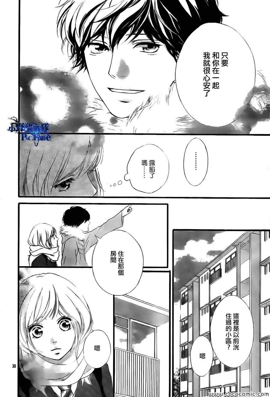 《青春之旅》漫画最新章节第39话免费下拉式在线观看章节第【38】张图片