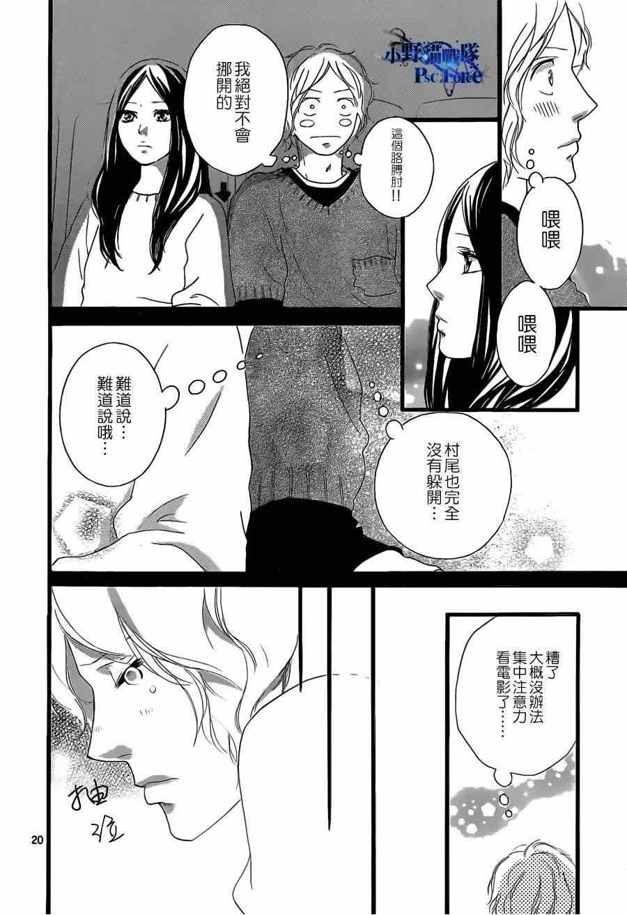 《青春之旅》漫画最新章节第48话免费下拉式在线观看章节第【20】张图片