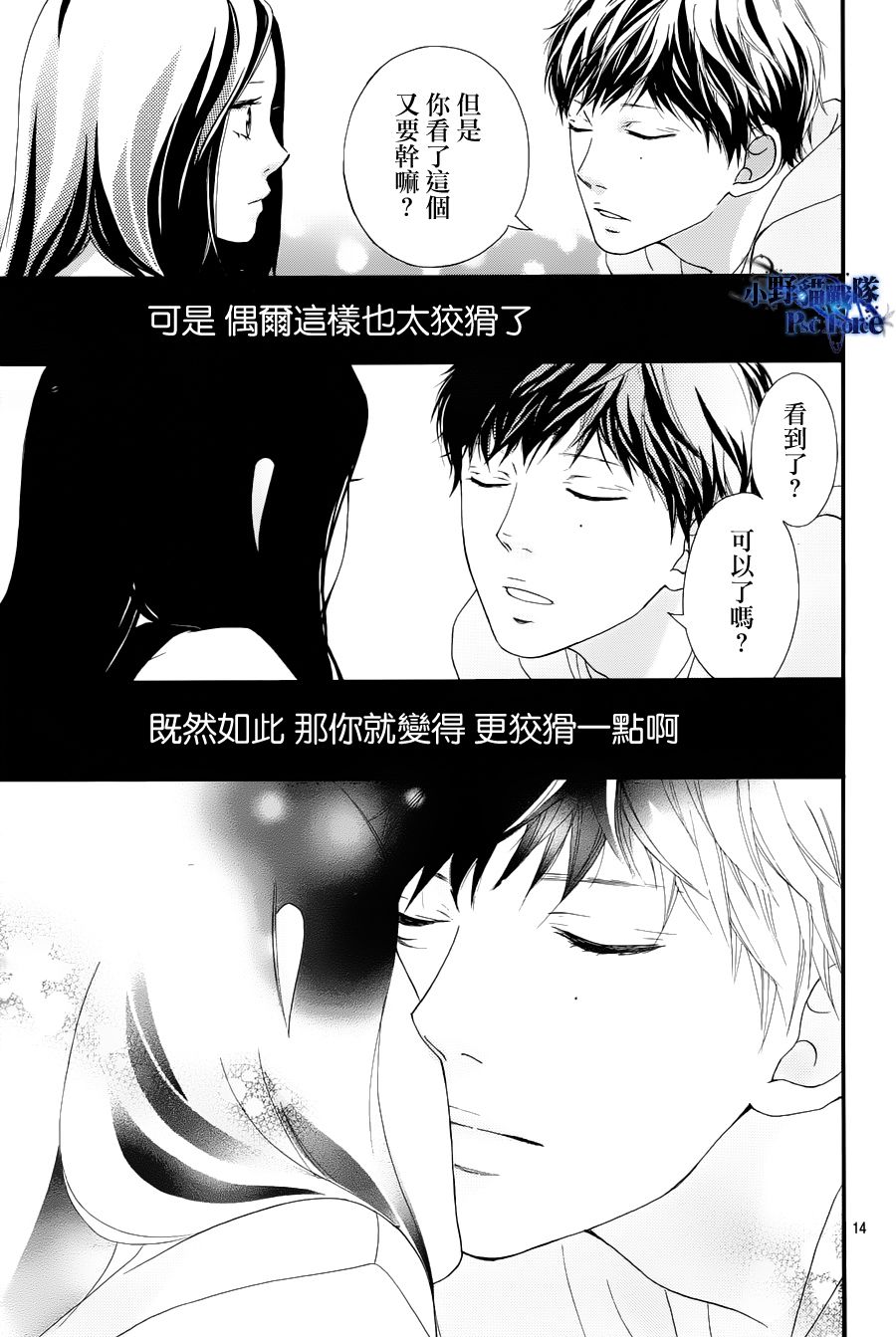 《青春之旅》漫画最新章节第27话免费下拉式在线观看章节第【14】张图片