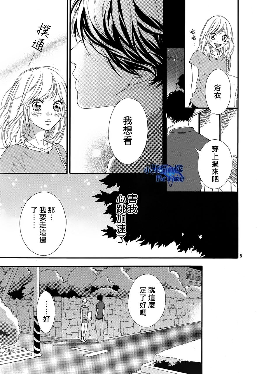 《青春之旅》漫画最新章节第16话免费下拉式在线观看章节第【7】张图片