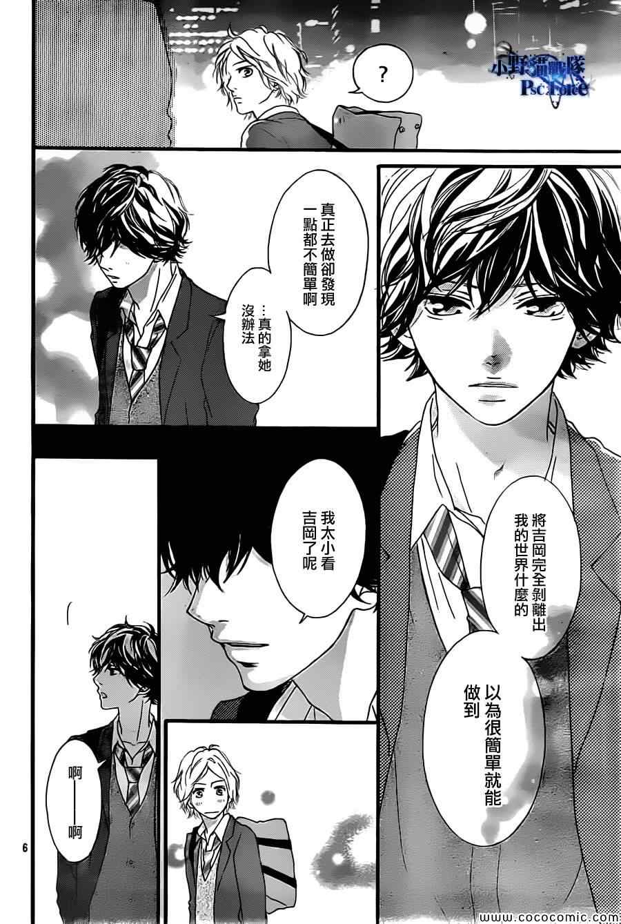 《青春之旅》漫画最新章节第34话免费下拉式在线观看章节第【6】张图片