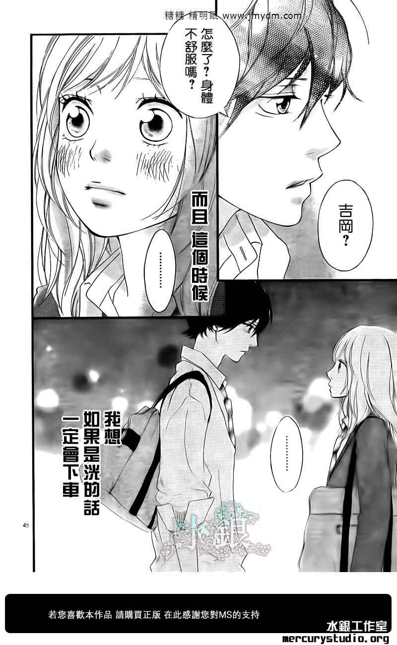 《青春之旅》漫画最新章节第8话免费下拉式在线观看章节第【43】张图片