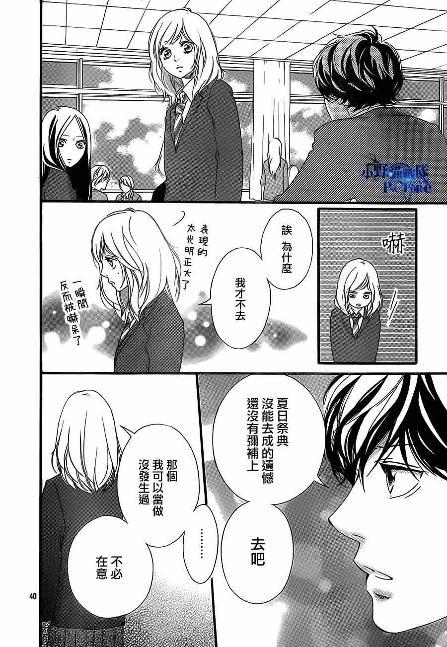 《青春之旅》漫画最新章节第43话免费下拉式在线观看章节第【39】张图片