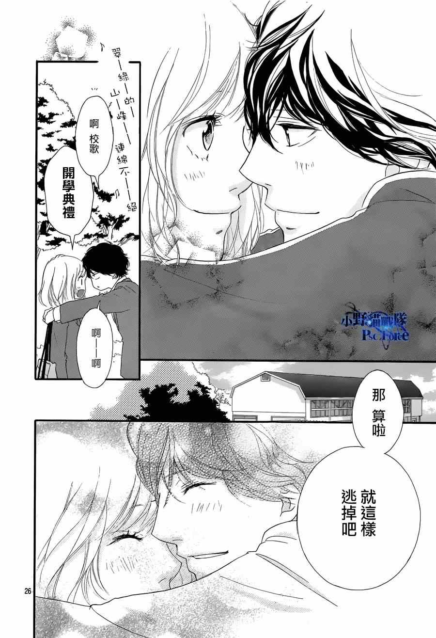 《青春之旅》漫画最新章节第49话免费下拉式在线观看章节第【26】张图片