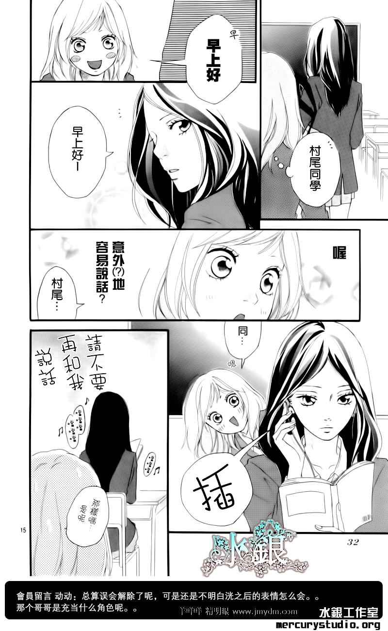 《青春之旅》漫画最新章节第4话免费下拉式在线观看章节第【15】张图片