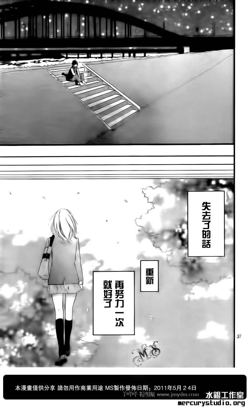 《青春之旅》漫画最新章节第3话免费下拉式在线观看章节第【37】张图片