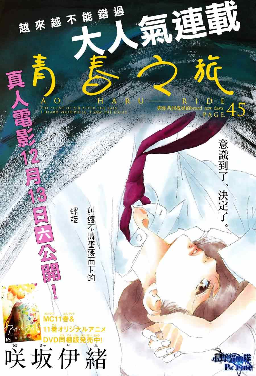 《青春之旅》漫画最新章节第45话免费下拉式在线观看章节第【1】张图片