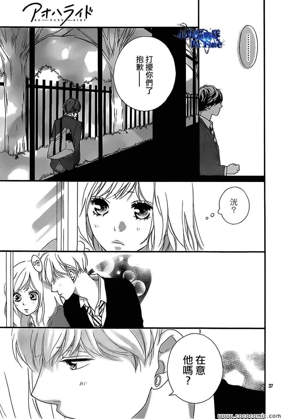 《青春之旅》漫画最新章节第34话免费下拉式在线观看章节第【37】张图片