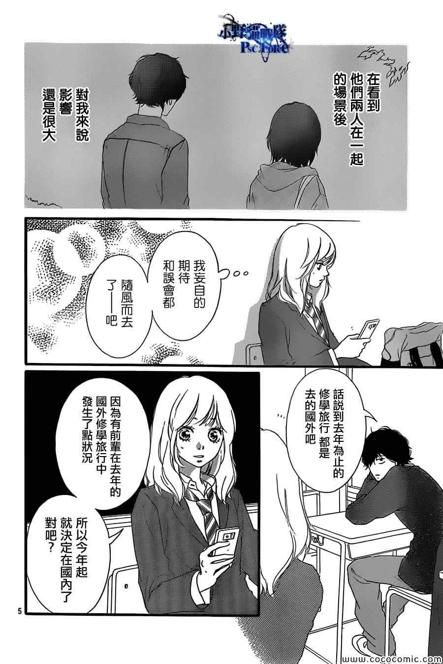 《青春之旅》漫画最新章节第33话免费下拉式在线观看章节第【6】张图片