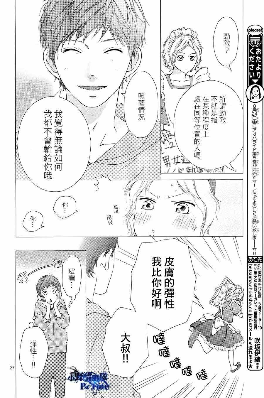 《青春之旅》漫画最新章节第20话免费下拉式在线观看章节第【26】张图片