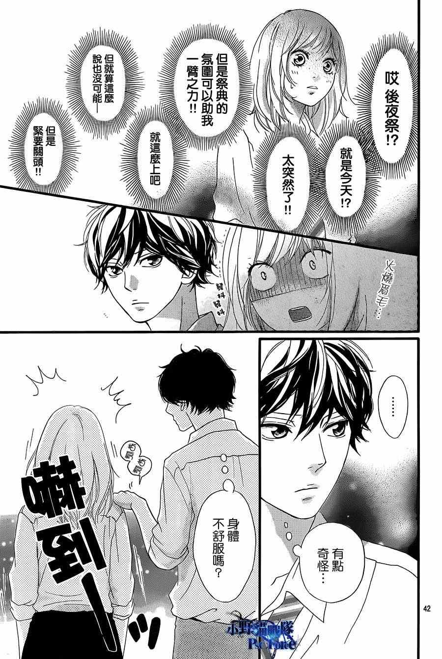 《青春之旅》漫画最新章节第20话免费下拉式在线观看章节第【41】张图片