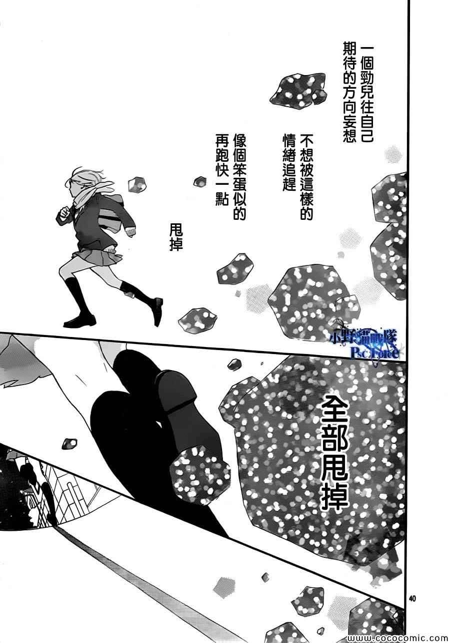 《青春之旅》漫画最新章节第35话免费下拉式在线观看章节第【40】张图片