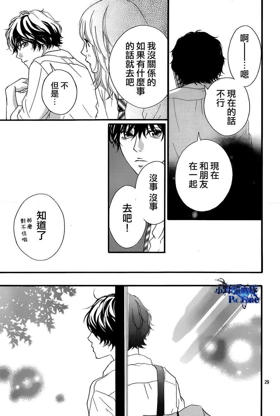 《青春之旅》漫画最新章节第17话免费下拉式在线观看章节第【29】张图片