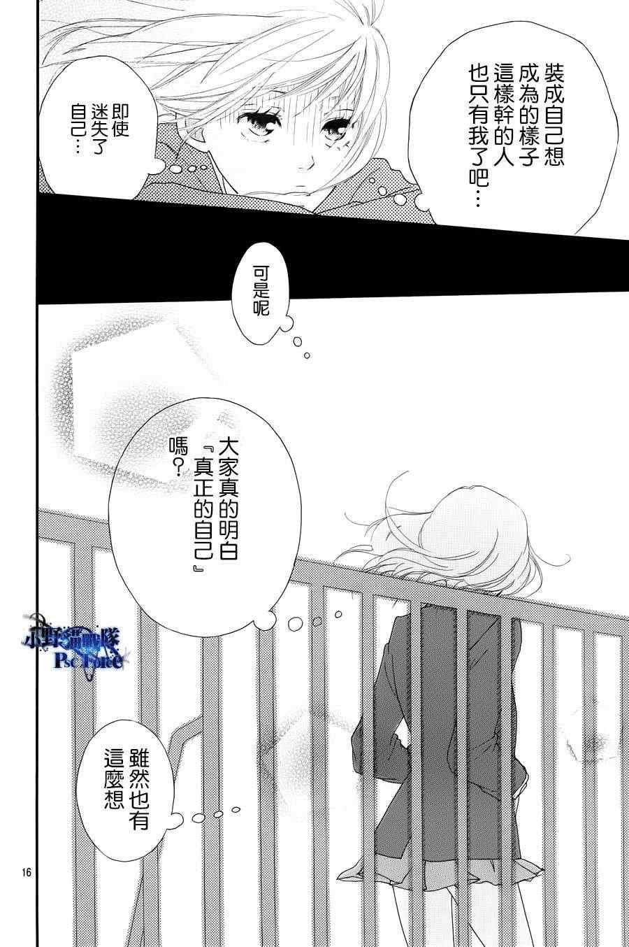 《青春之旅》漫画最新章节第28话免费下拉式在线观看章节第【15】张图片