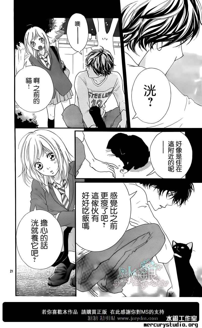 《青春之旅》漫画最新章节第10话免费下拉式在线观看章节第【21】张图片