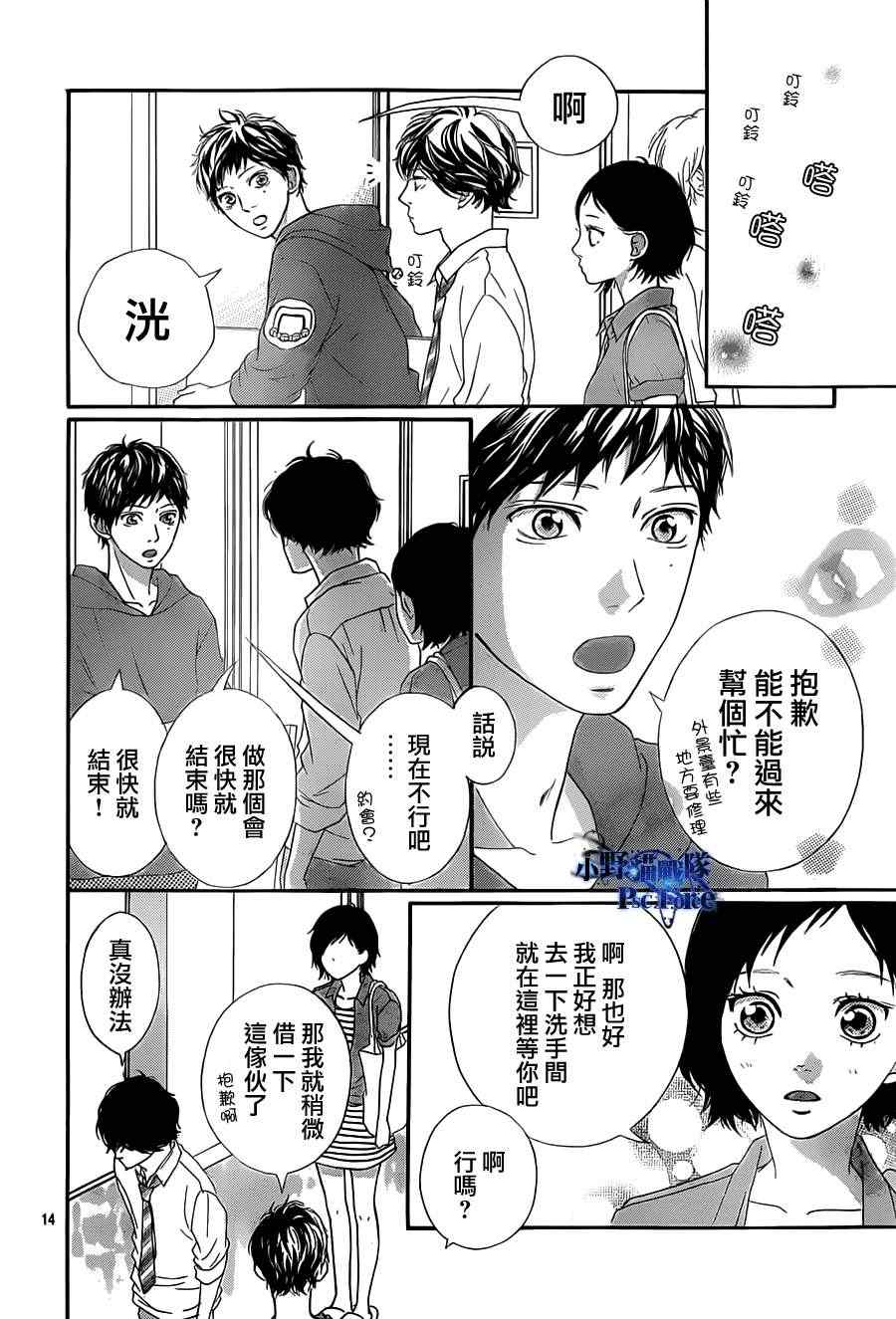 《青春之旅》漫画最新章节第21话免费下拉式在线观看章节第【13】张图片