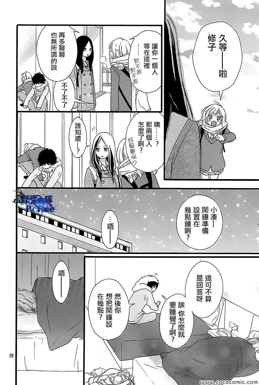 《青春之旅》漫画最新章节第36话免费下拉式在线观看章节第【29】张图片