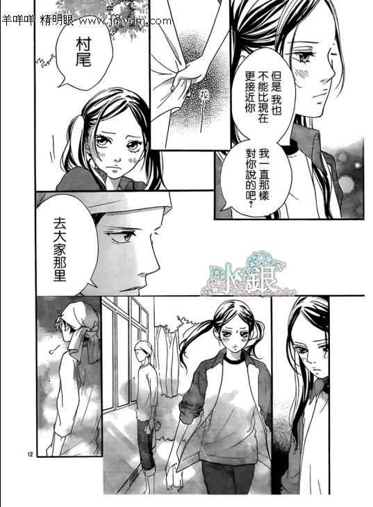《青春之旅》漫画最新章节第6话免费下拉式在线观看章节第【12】张图片
