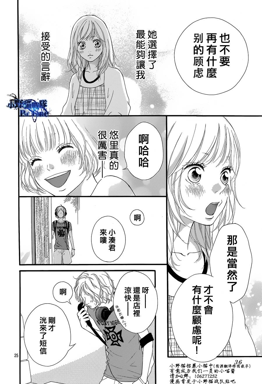 《青春之旅》漫画最新章节第16话免费下拉式在线观看章节第【24】张图片