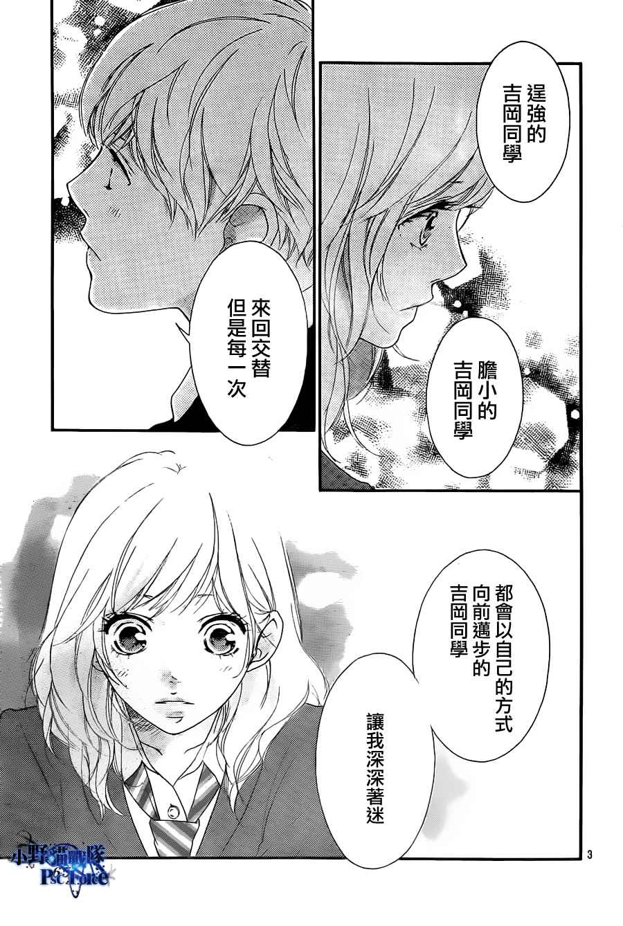 《青春之旅》漫画最新章节第29话免费下拉式在线观看章节第【3】张图片