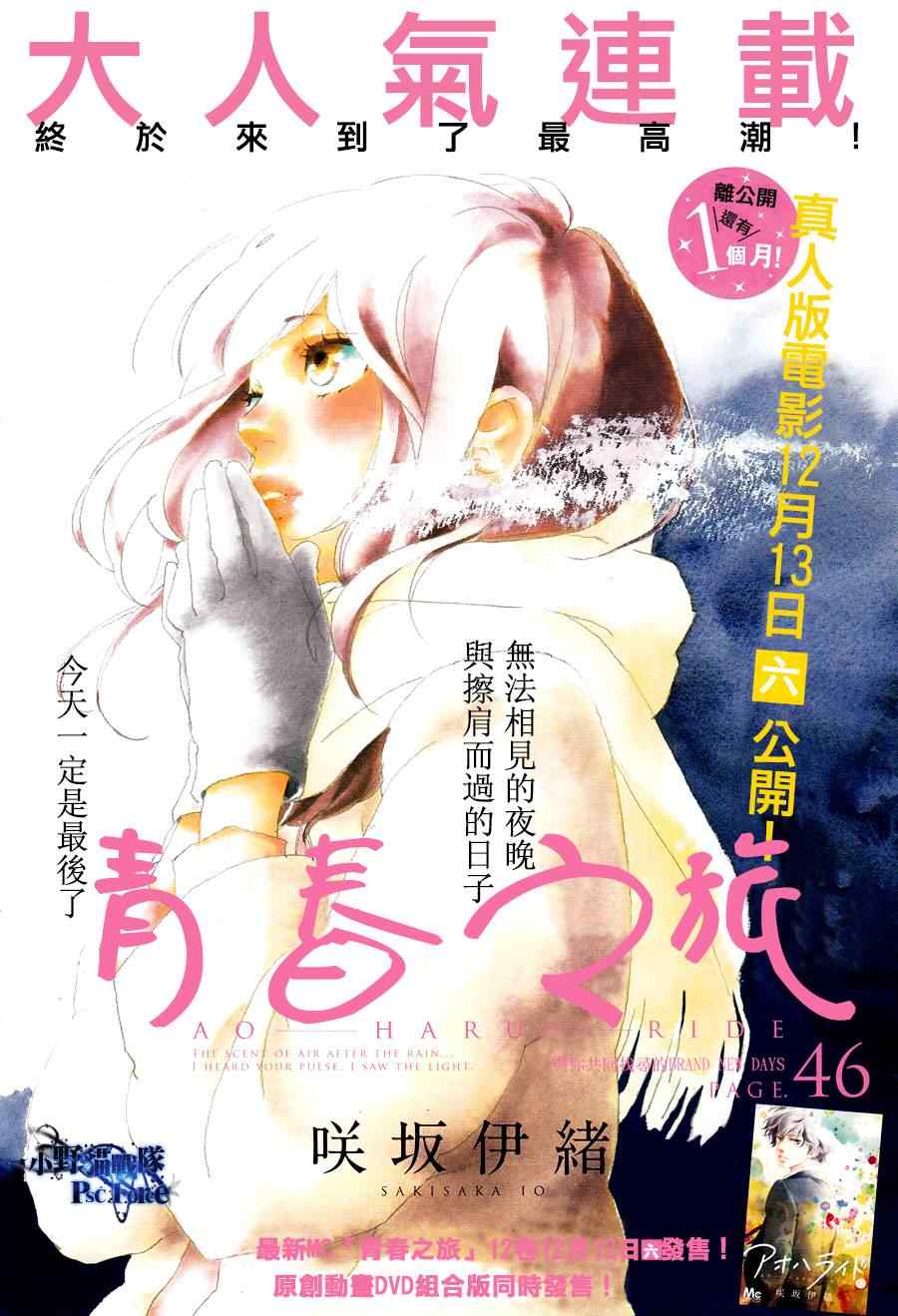 《青春之旅》漫画最新章节第46话免费下拉式在线观看章节第【1】张图片