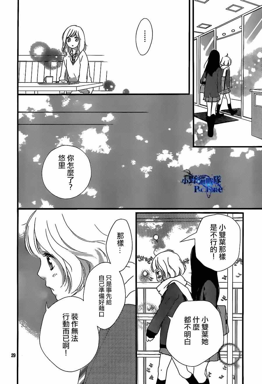 《青春之旅》漫画最新章节第45话免费下拉式在线观看章节第【30】张图片