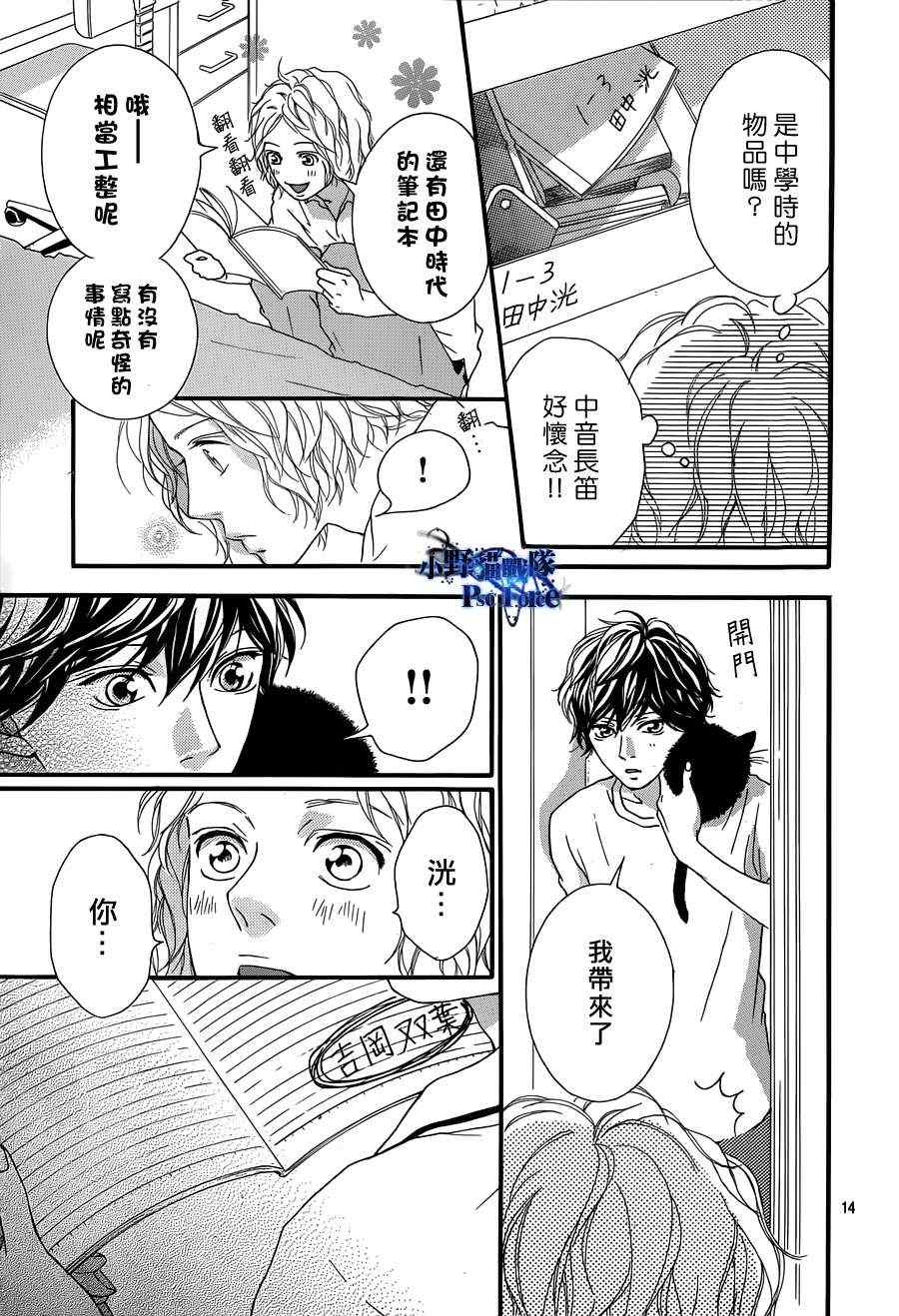 《青春之旅》漫画最新章节第19话免费下拉式在线观看章节第【14】张图片
