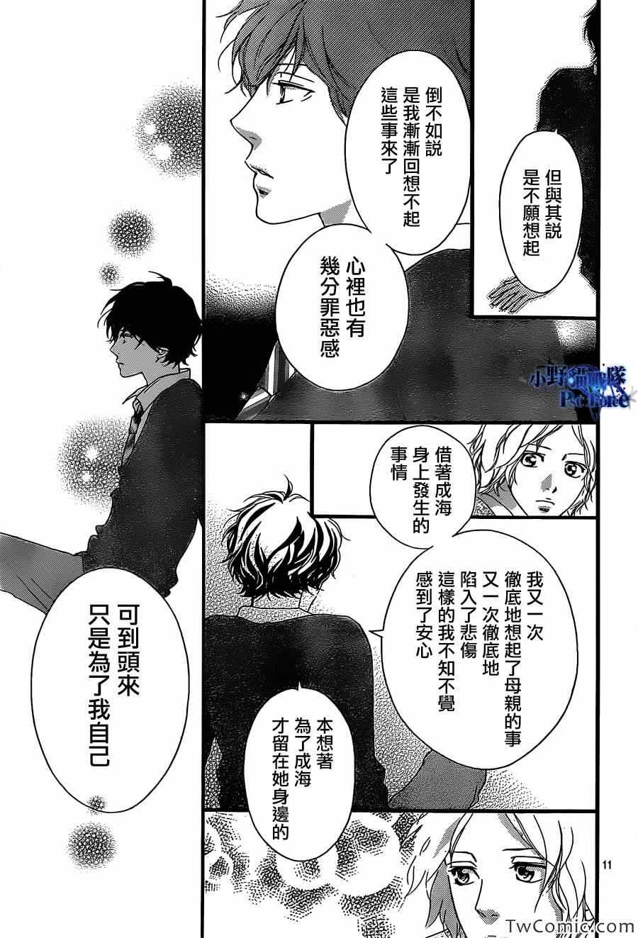《青春之旅》漫画最新章节第30话免费下拉式在线观看章节第【12】张图片