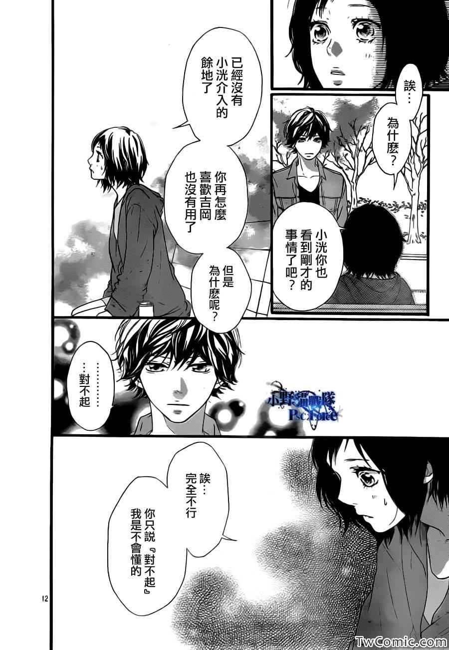 《青春之旅》漫画最新章节第32话免费下拉式在线观看章节第【13】张图片