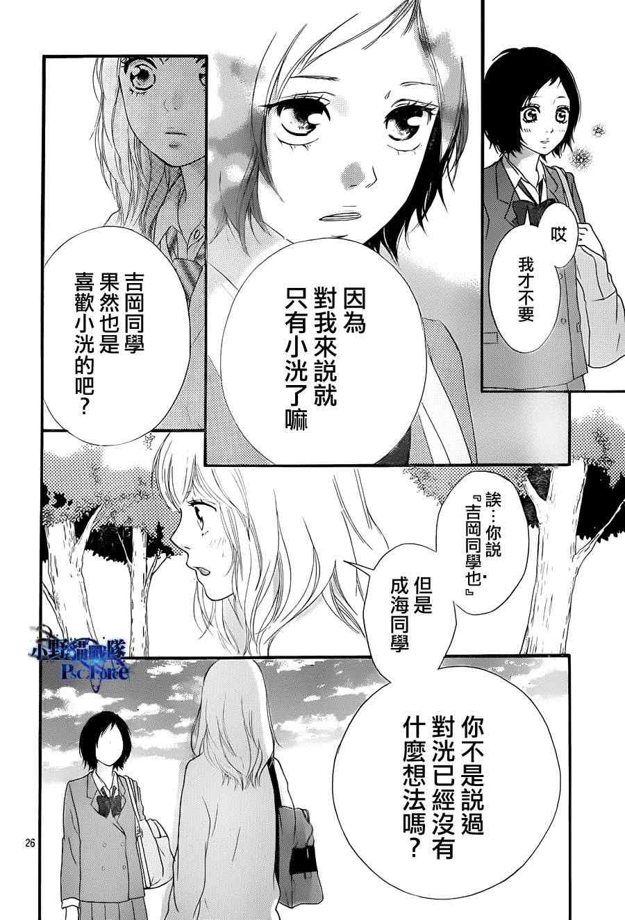 《青春之旅》漫画最新章节第25话免费下拉式在线观看章节第【26】张图片