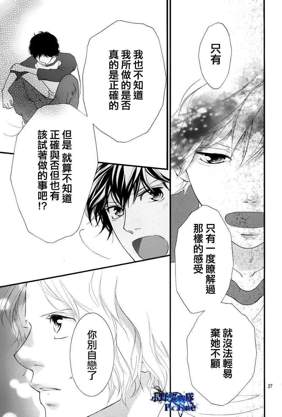《青春之旅》漫画最新章节第28话免费下拉式在线观看章节第【26】张图片