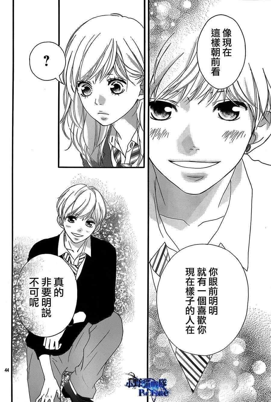 《青春之旅》漫画最新章节第28话免费下拉式在线观看章节第【43】张图片