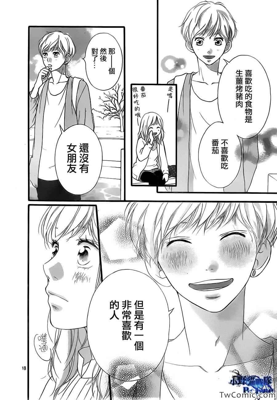 《青春之旅》漫画最新章节第32话免费下拉式在线观看章节第【19】张图片