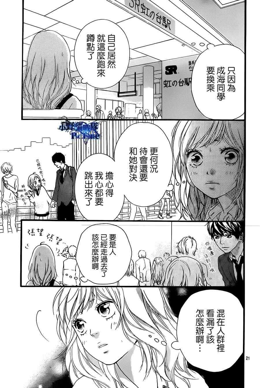 《青春之旅》漫画最新章节第25话免费下拉式在线观看章节第【21】张图片