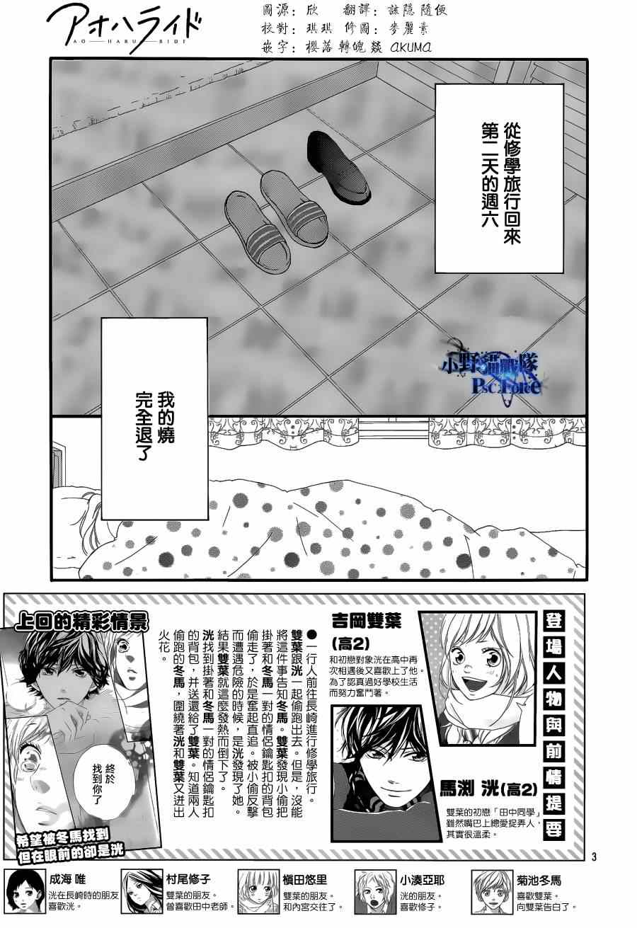 《青春之旅》漫画最新章节第42话免费下拉式在线观看章节第【3】张图片