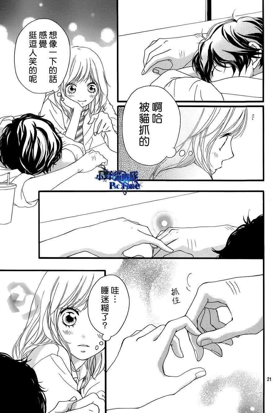 《青春之旅》漫画最新章节第17话免费下拉式在线观看章节第【21】张图片