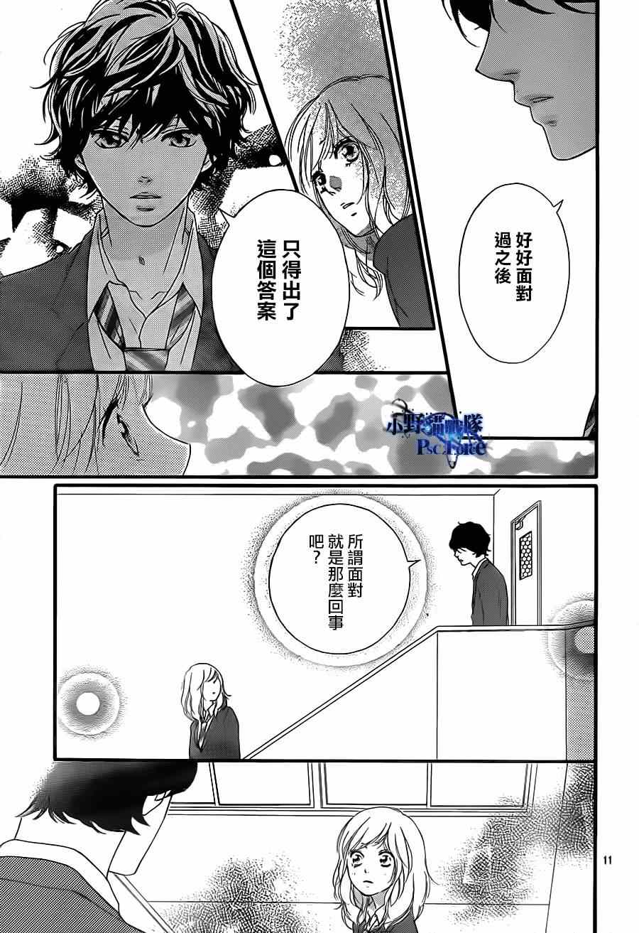 《青春之旅》漫画最新章节第44话免费下拉式在线观看章节第【11】张图片