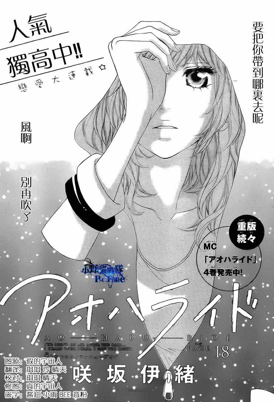 《青春之旅》漫画最新章节第18话免费下拉式在线观看章节第【1】张图片