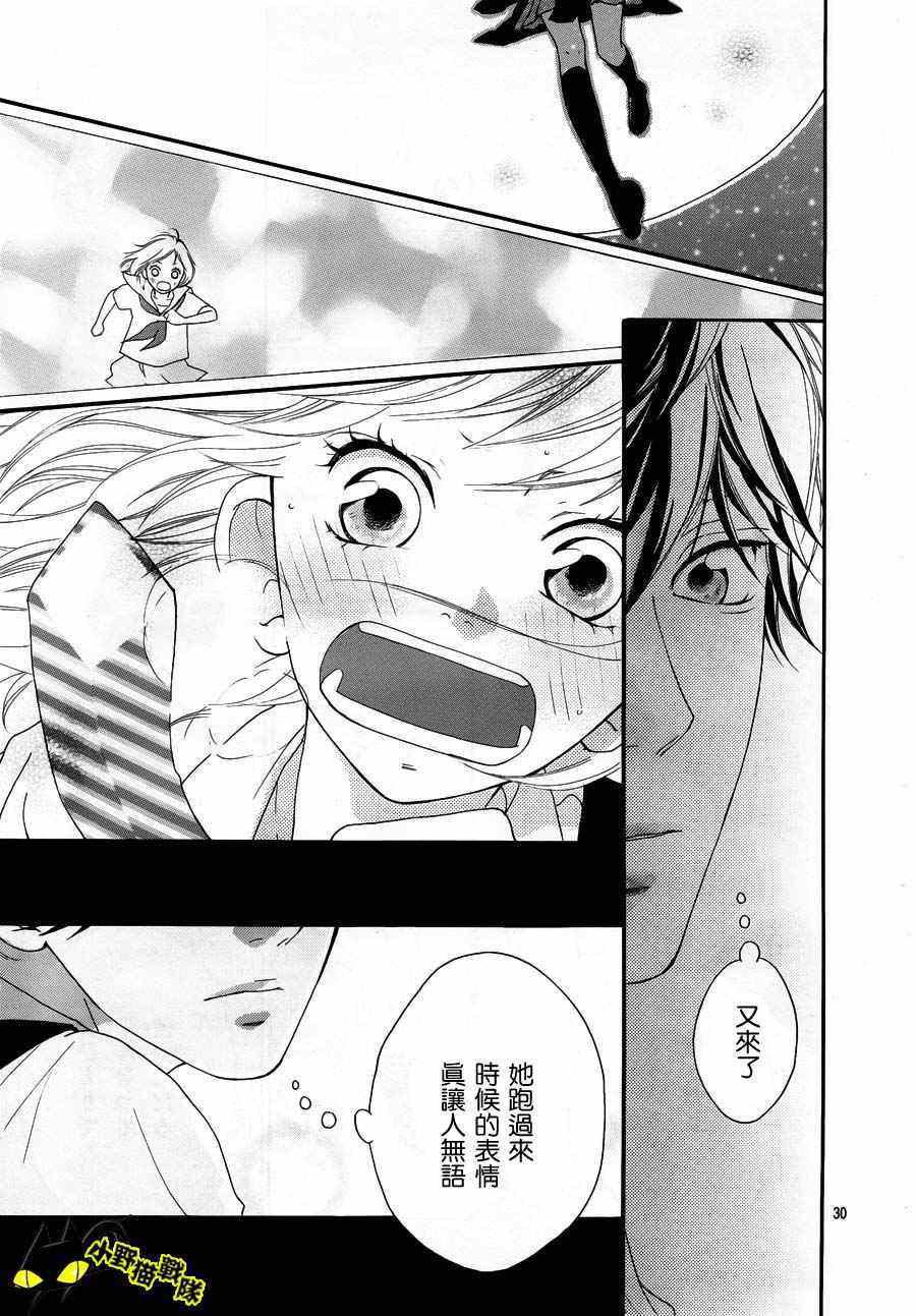 《青春之旅》漫画最新章节第13话免费下拉式在线观看章节第【29】张图片