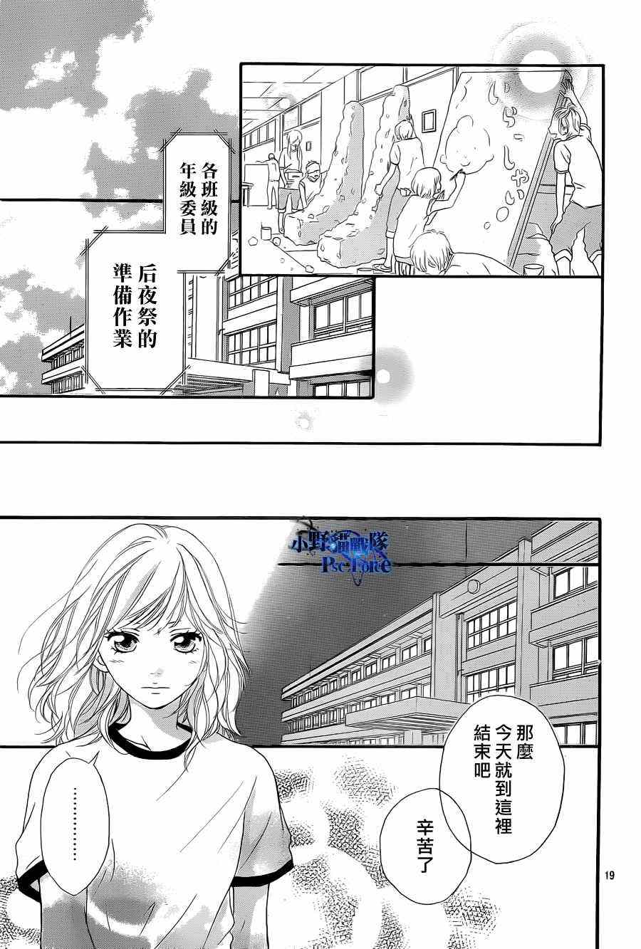 《青春之旅》漫画最新章节第18话免费下拉式在线观看章节第【19】张图片