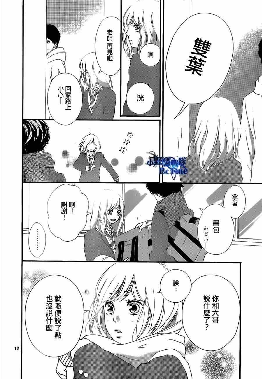 《青春之旅》漫画最新章节第48话免费下拉式在线观看章节第【12】张图片