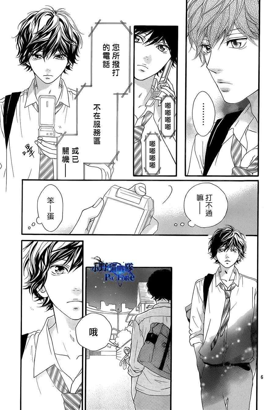 《青春之旅》漫画最新章节第19话免费下拉式在线观看章节第【6】张图片
