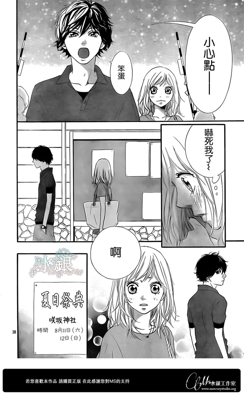 《青春之旅》漫画最新章节第15话免费下拉式在线观看章节第【38】张图片