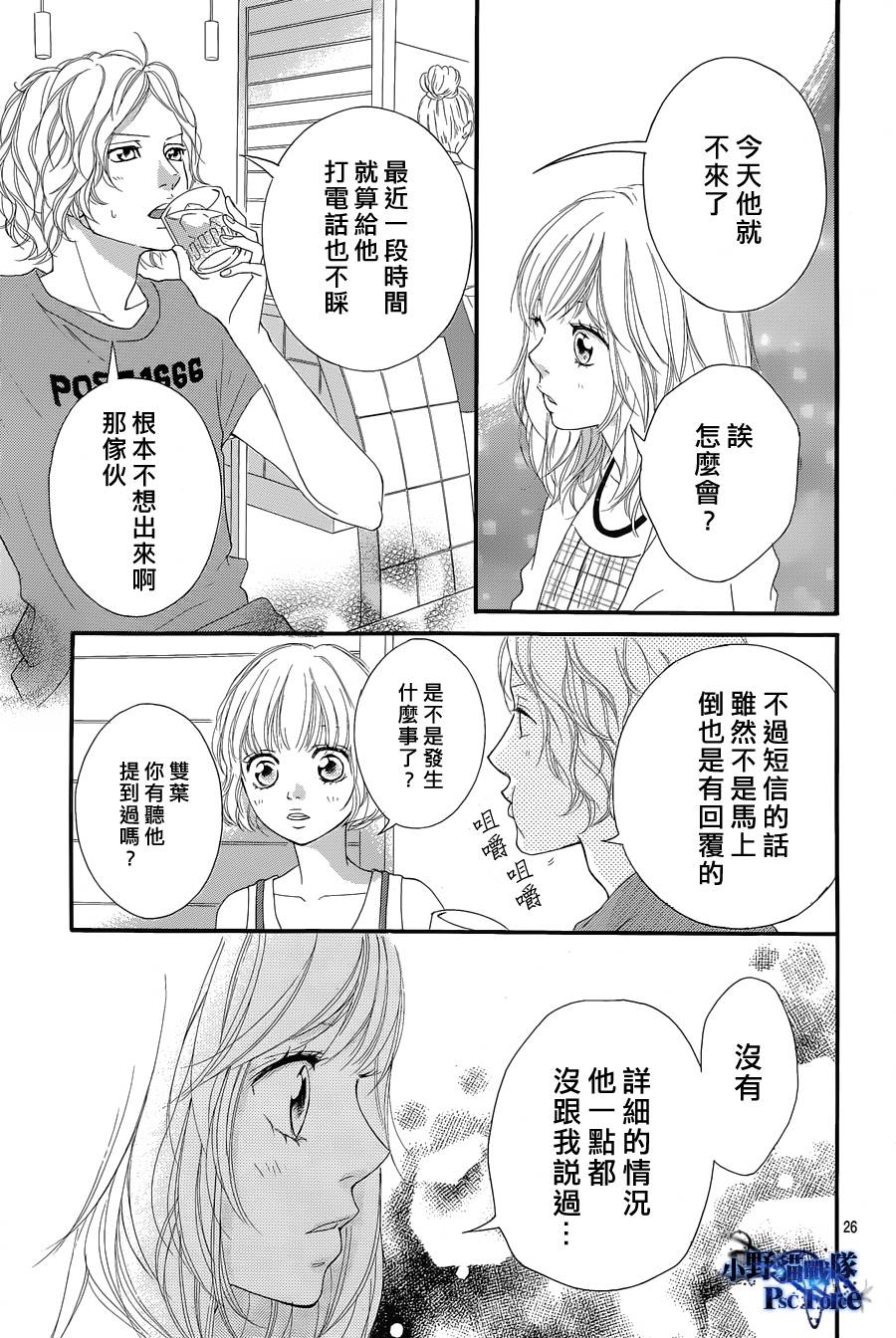 《青春之旅》漫画最新章节第16话免费下拉式在线观看章节第【25】张图片